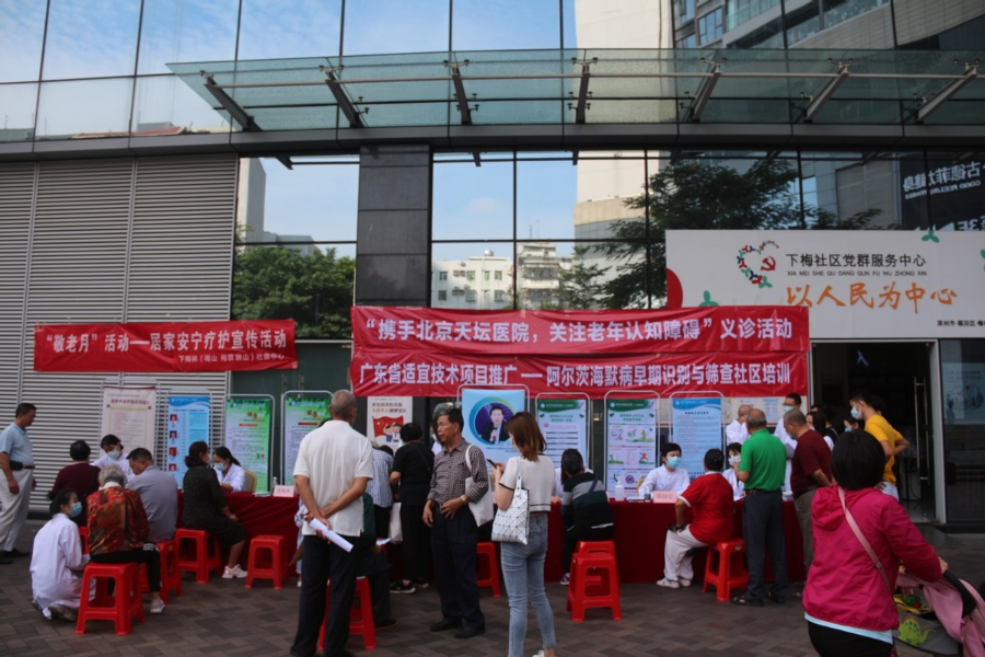 深圳市二院携手北京天坛医院，举办关注老年认知障碍义诊活动